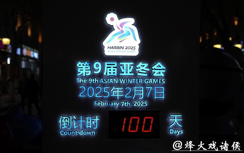米兰冬奥会倒计时一月：中国军团力争境外参赛新突破