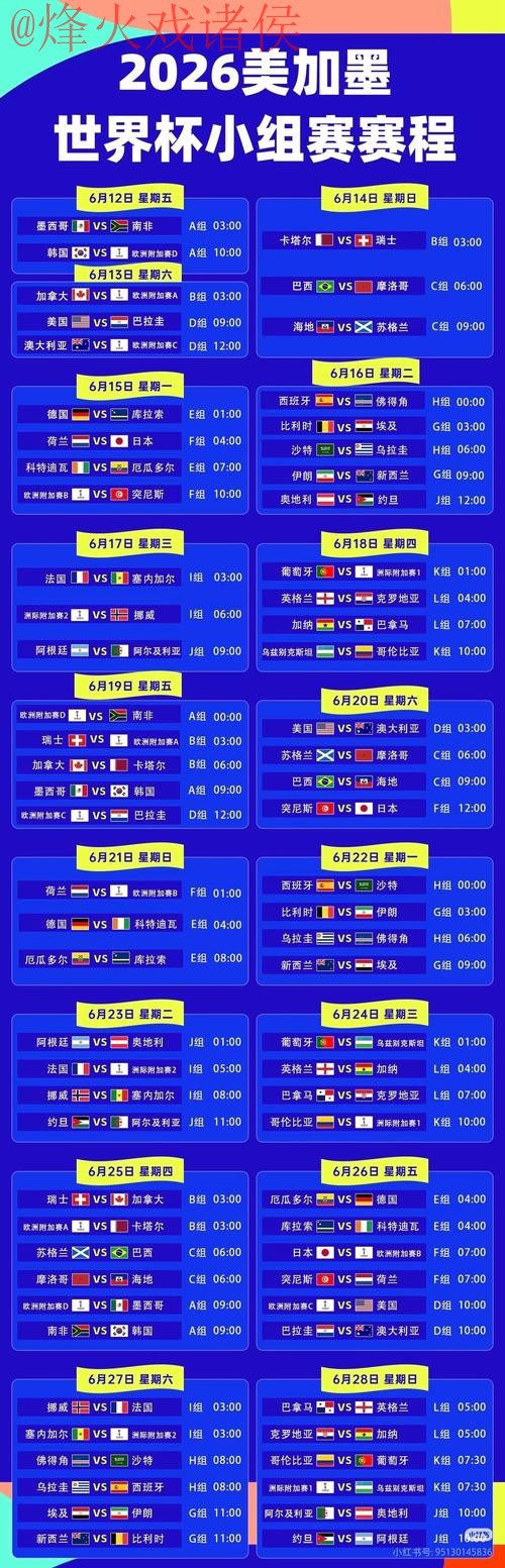 2026世界杯直播高清观看平台推荐